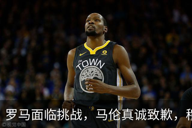 罗马面临挑战，马伦真诚致歉，穆里尼奥蓄势待发，门将需承担重任